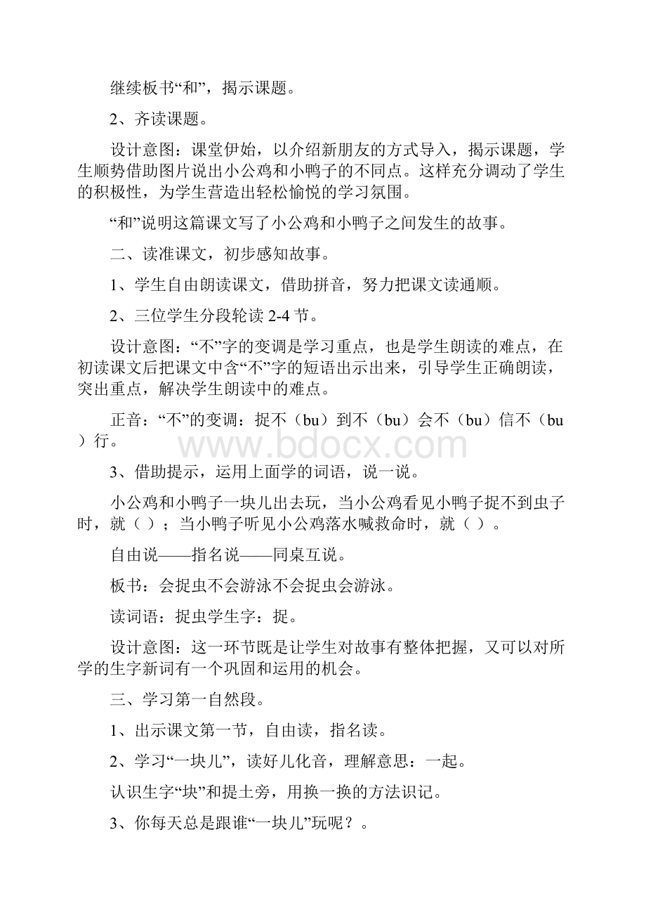 《小公鸡和小鸭子》教学设计.docx_第2页