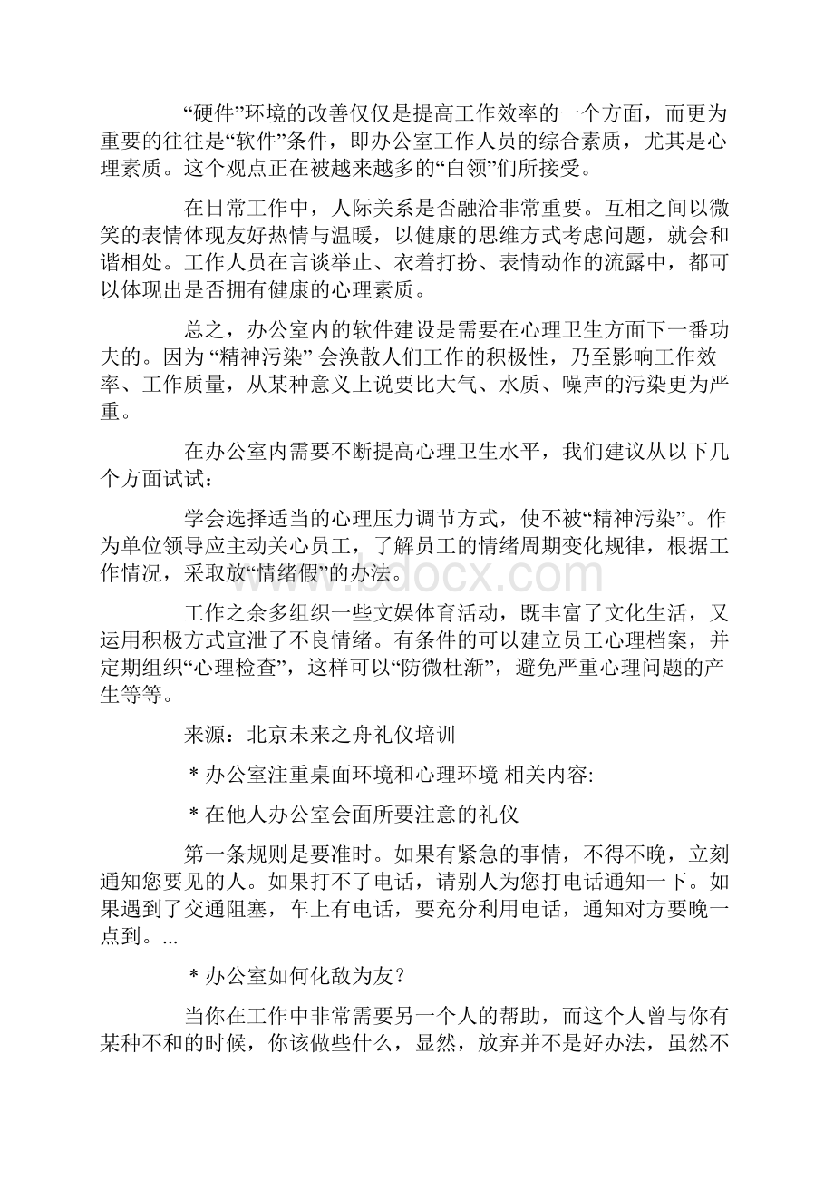 爱惜环境的重要性办公环境的重要性.docx_第2页