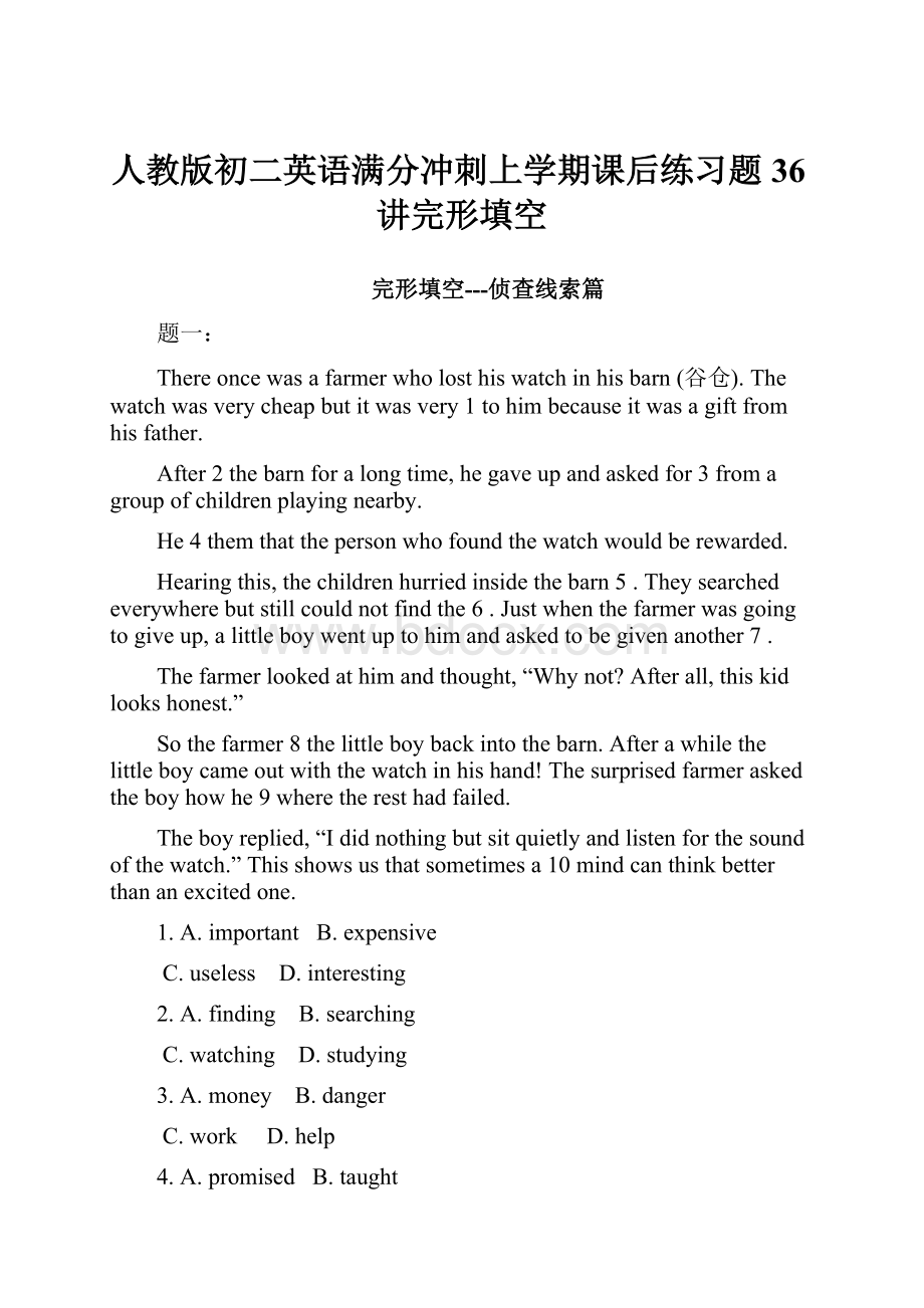 人教版初二英语满分冲刺上学期课后练习题36讲完形填空.docx_第1页