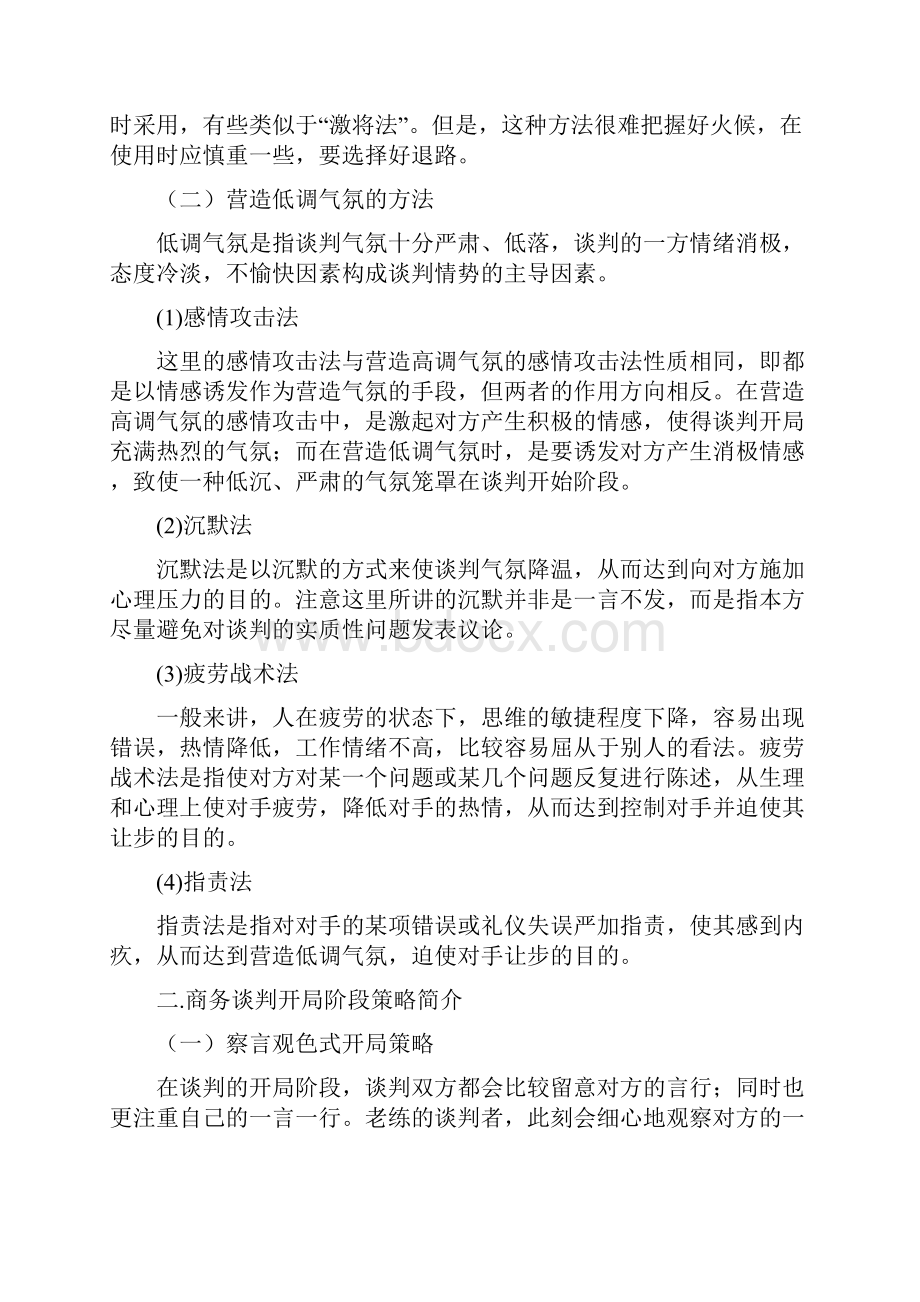 商务谈判各阶段策略集合.docx_第2页