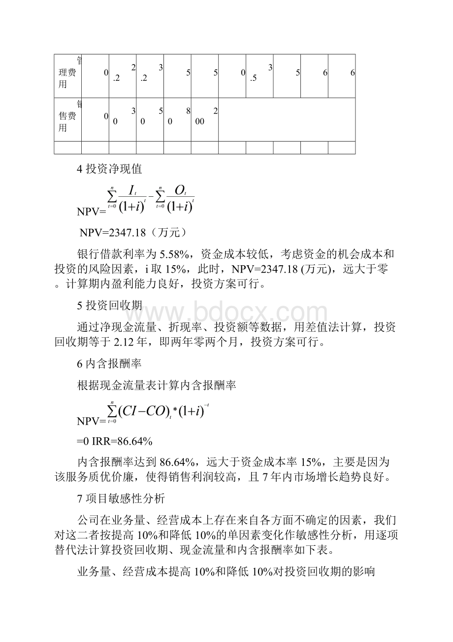 创业财务附表.docx_第3页