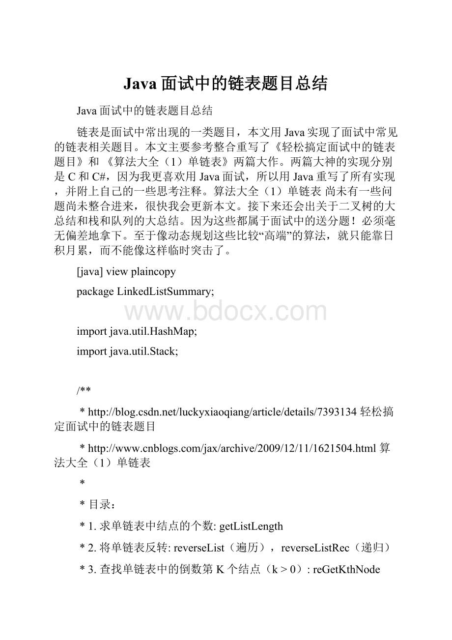 Java面试中的链表题目总结.docx_第1页