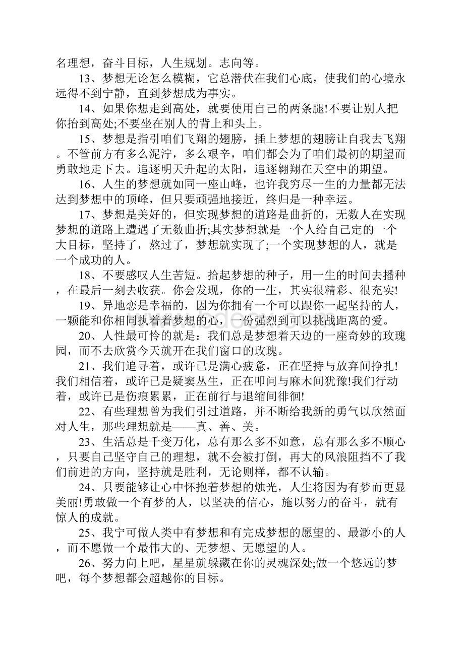 关于坚持梦想的励志句子60句.docx_第2页