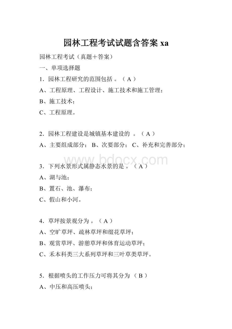 园林工程考试试题含答案xaWord文档格式.docx