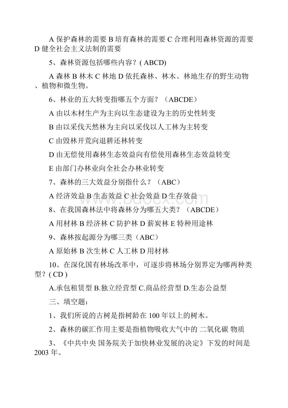 林业基础知识试题Word格式文档下载.docx_第3页