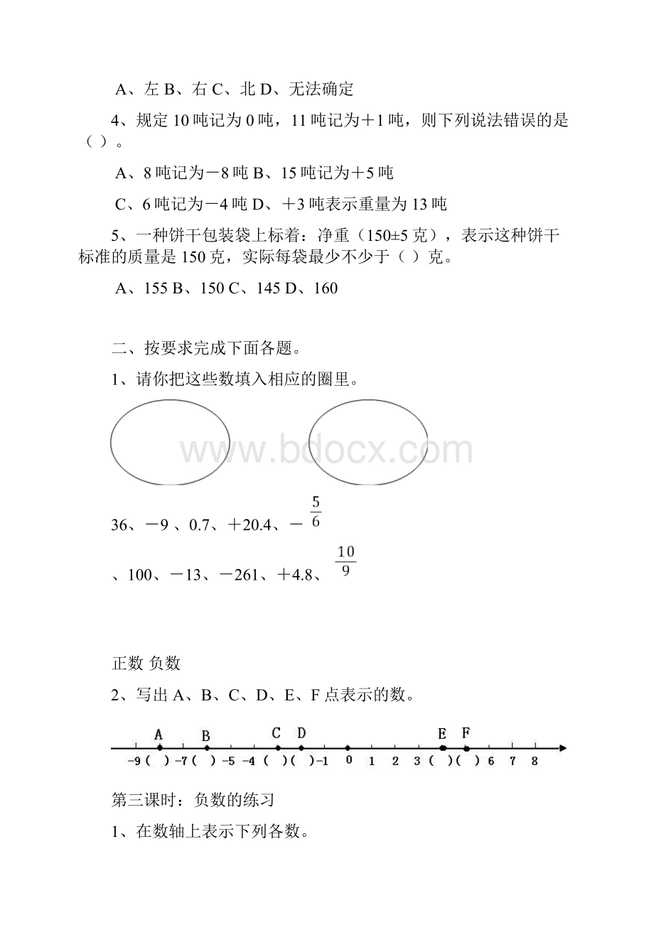 人教版六年级数学下学期练习题精选学生用.docx_第3页