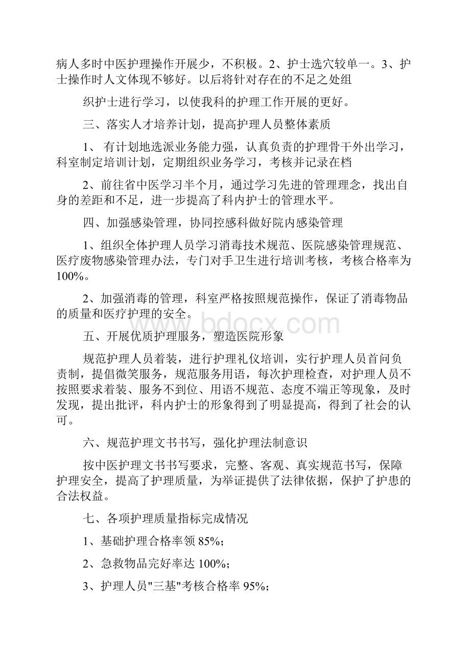 骨科护士长半年工作总结.docx_第2页