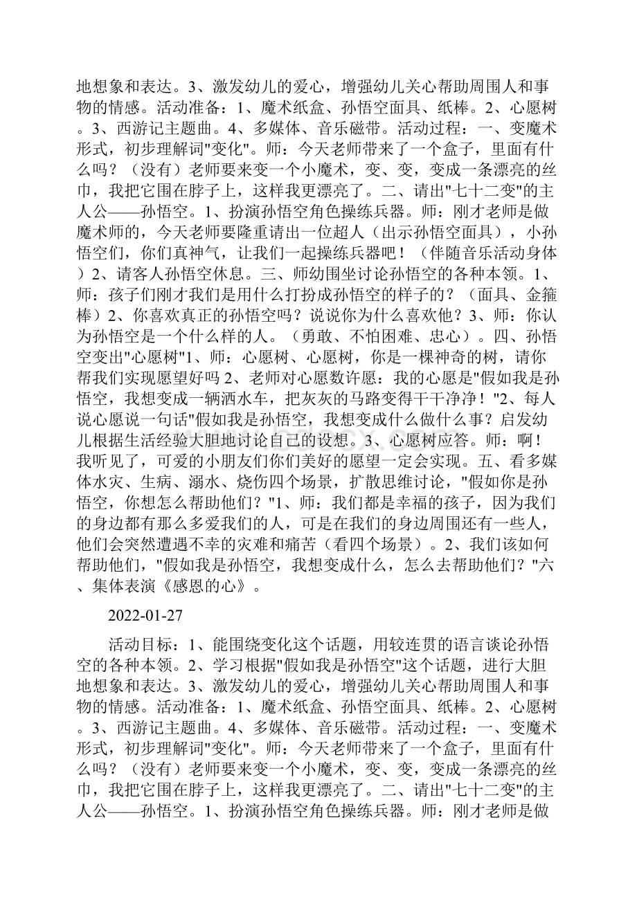 大班语言谈话活动Word格式.docx_第2页