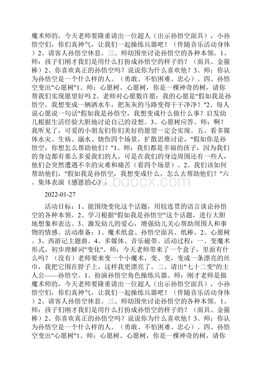 大班语言谈话活动Word格式.docx_第3页