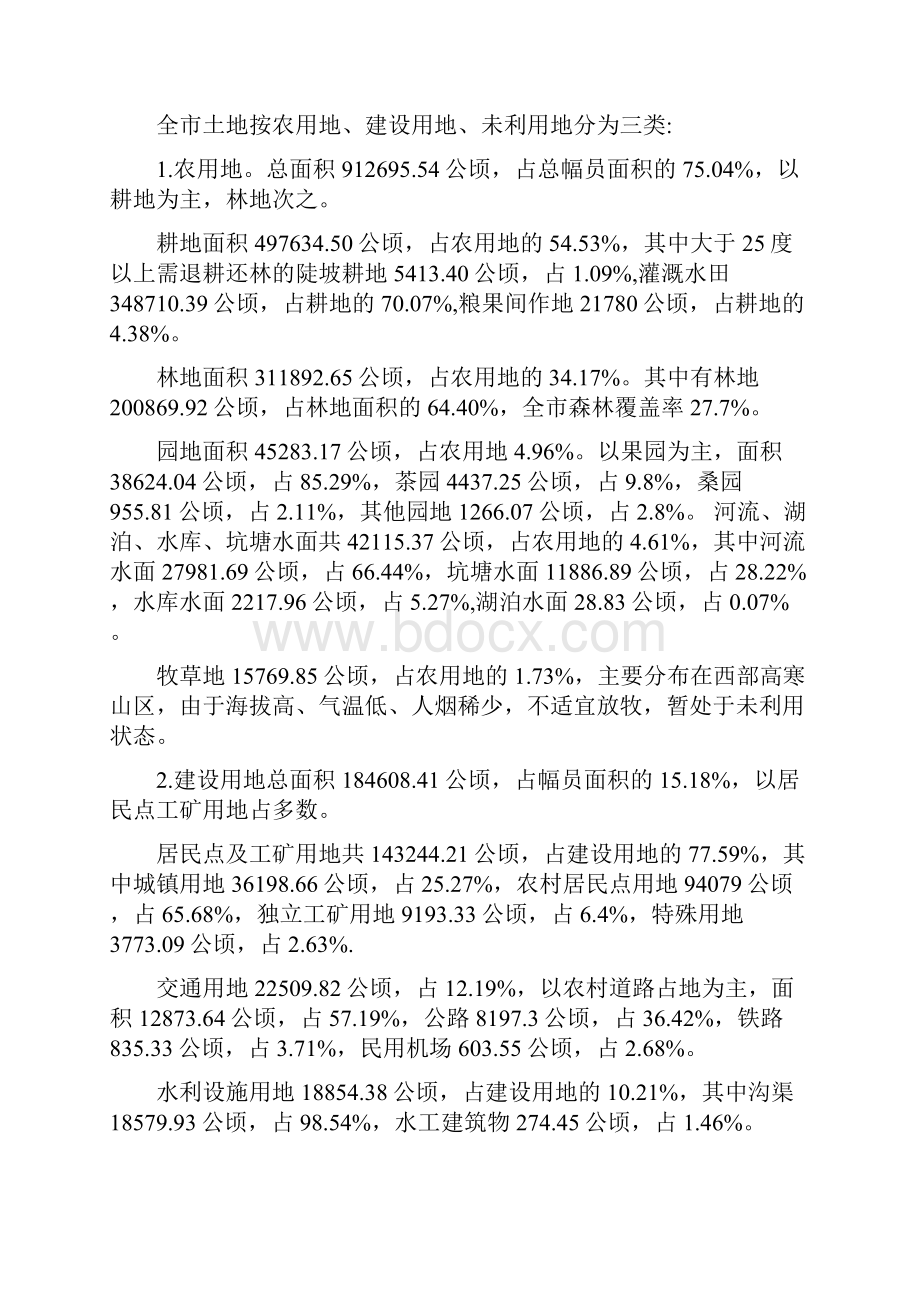 成都市土地利用总体规划1997一.docx_第3页