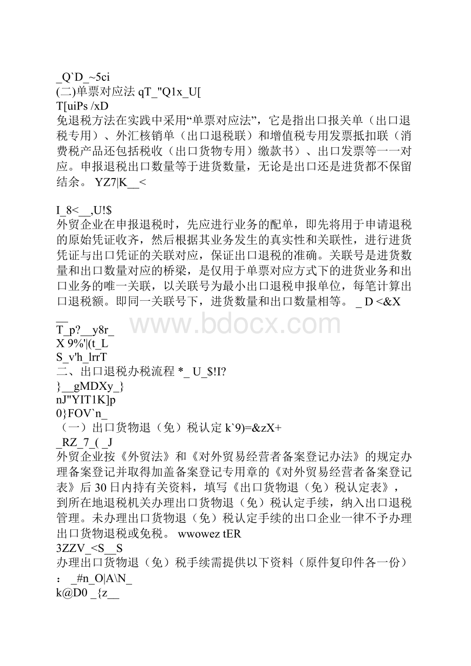 外贸企业退税新手上路指南.docx_第2页