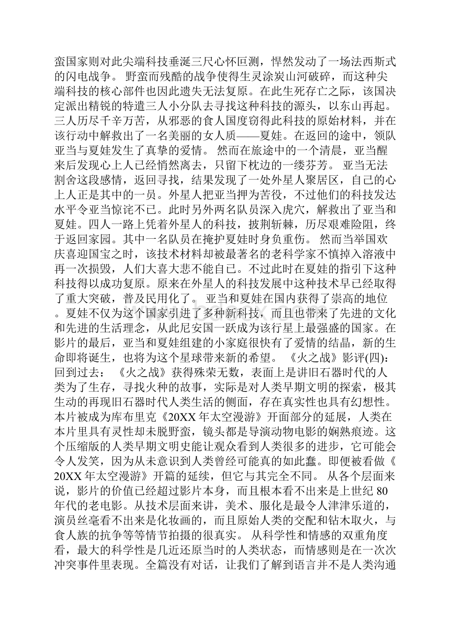 《火之战》的影评多篇.docx_第2页