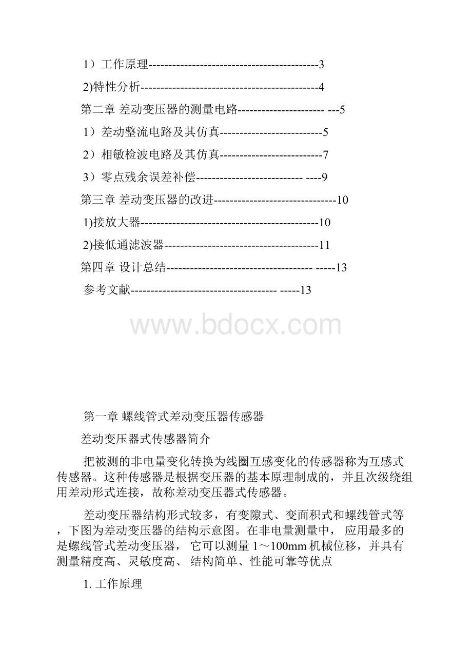 课程设计差动变压器位移传感器1Word格式.docx_第2页