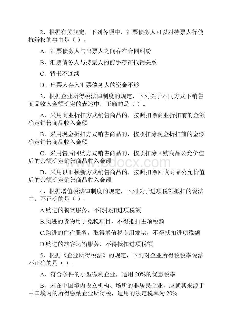 中级会计职称《经济法》考试试题A卷 附解析.docx_第2页