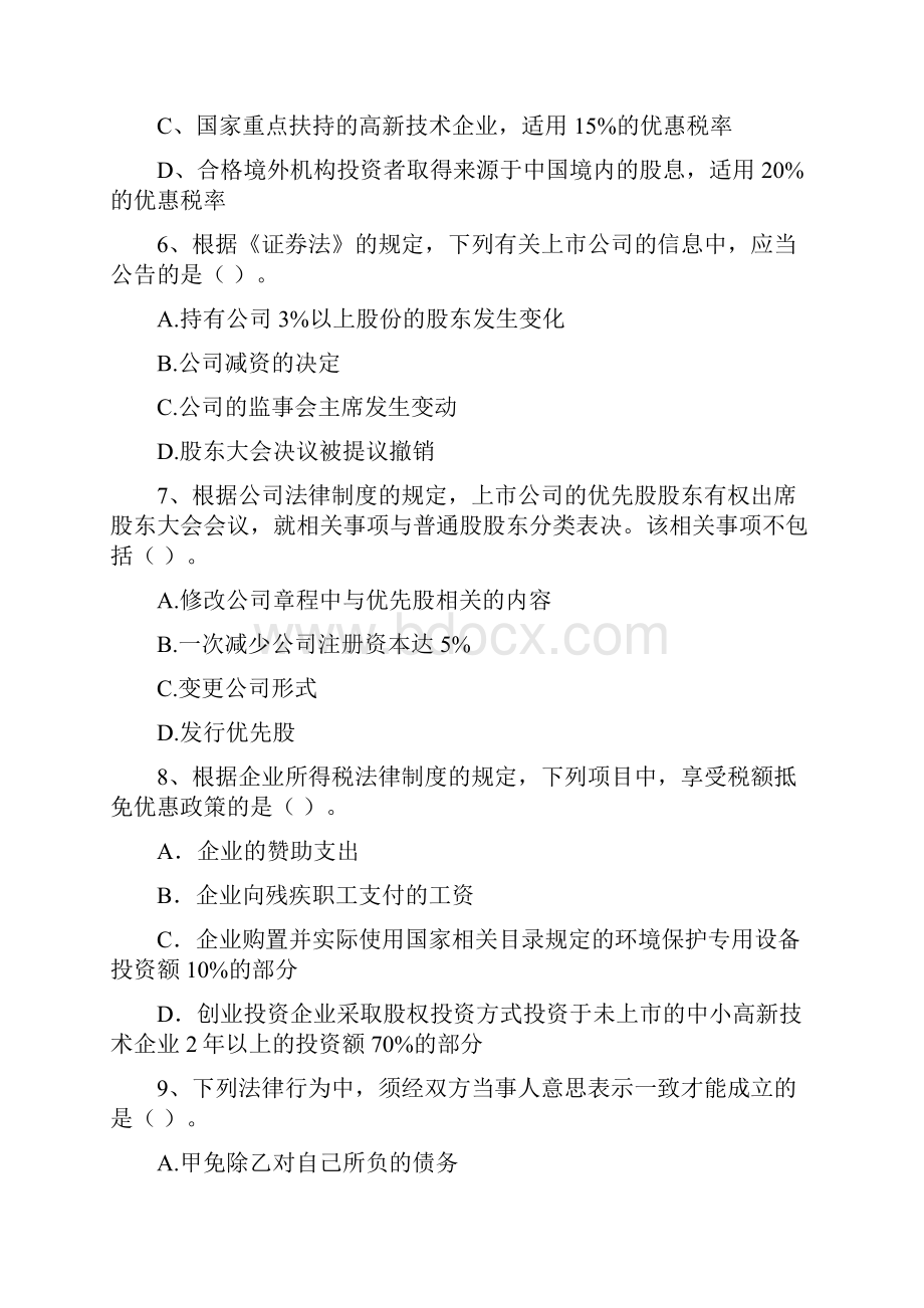 中级会计职称《经济法》考试试题A卷 附解析.docx_第3页