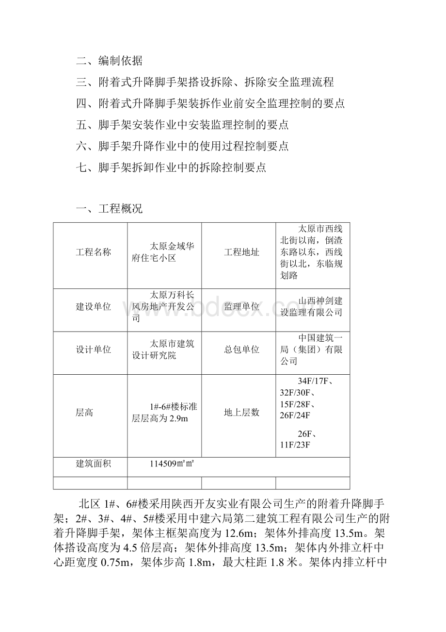 监理爬架细则.docx_第2页