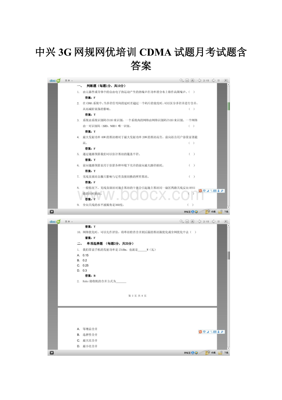 中兴3G网规网优培训CDMA试题月考试题含答案.docx