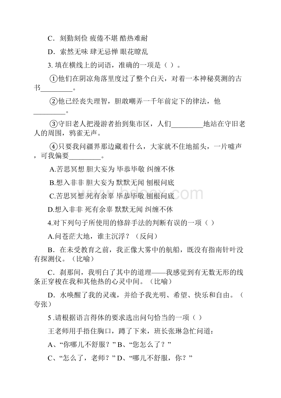 职中高二语文试题.docx_第2页