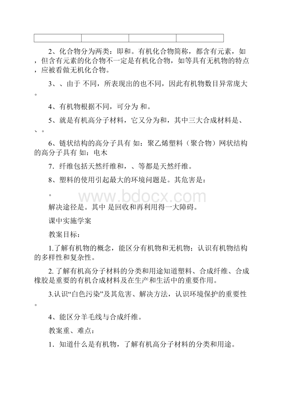 学案有机合成材料.docx_第2页