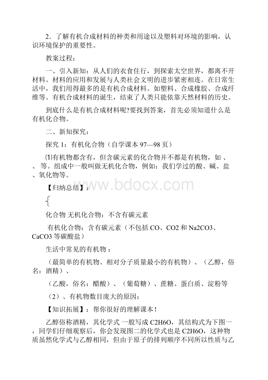 学案有机合成材料.docx_第3页