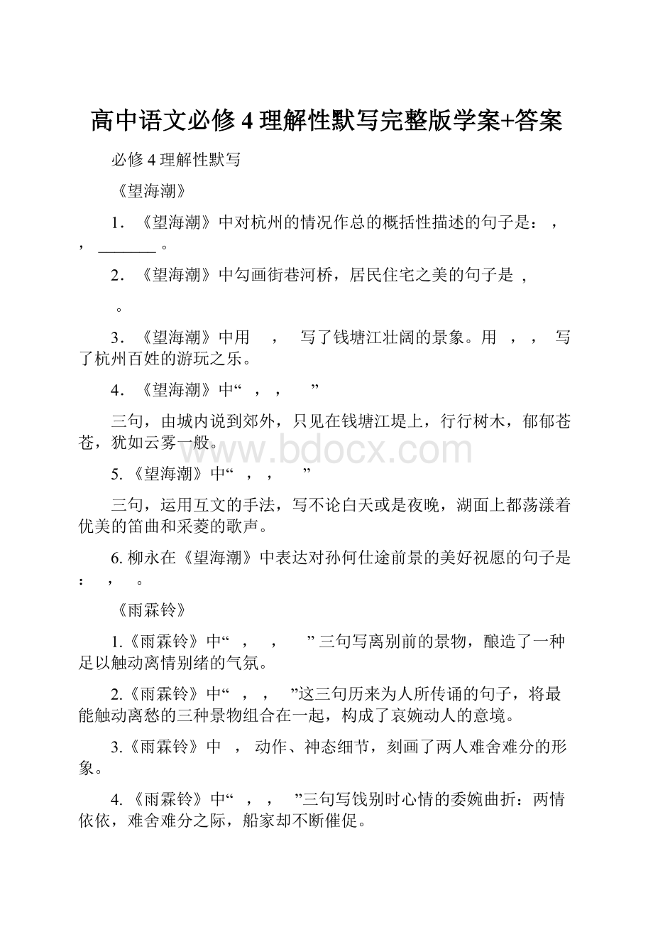 高中语文必修4理解性默写完整版学案+答案Word下载.docx