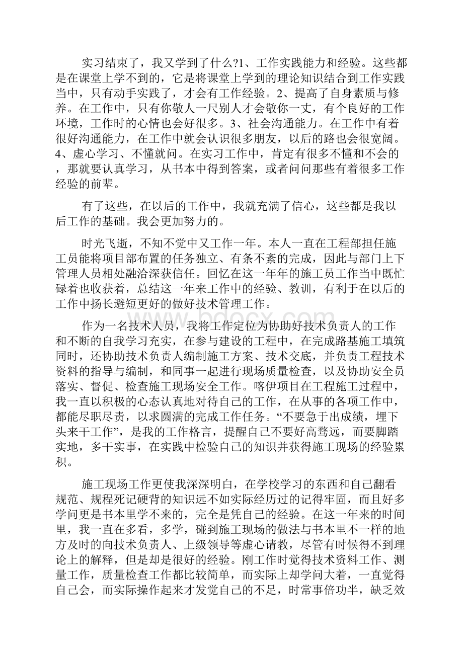 建筑工地施工员个人年终工作总结五篇.docx_第2页