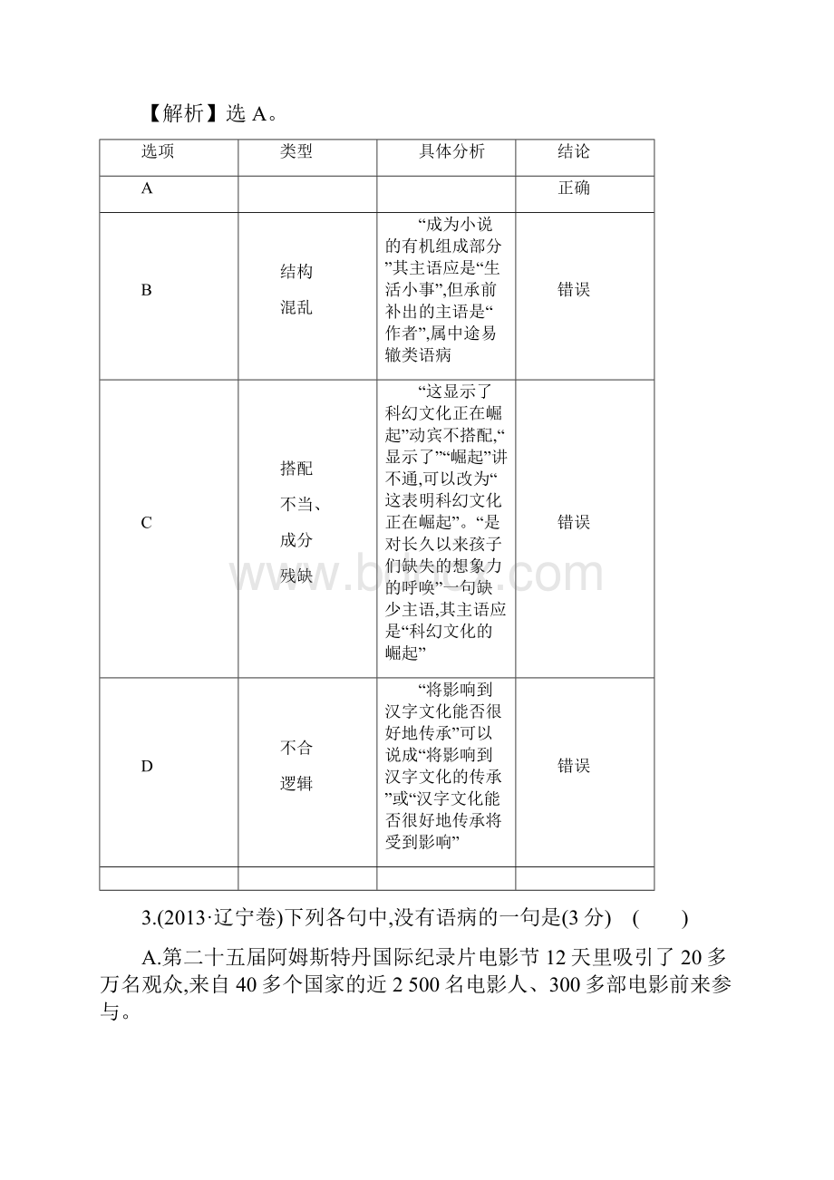 考点4辨析并修改病句.docx_第3页