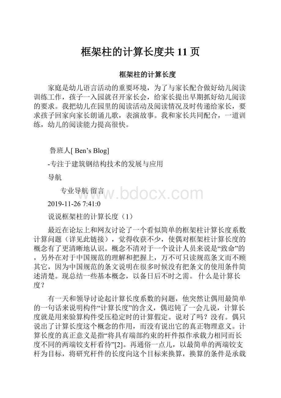 框架柱的计算长度共11页.docx