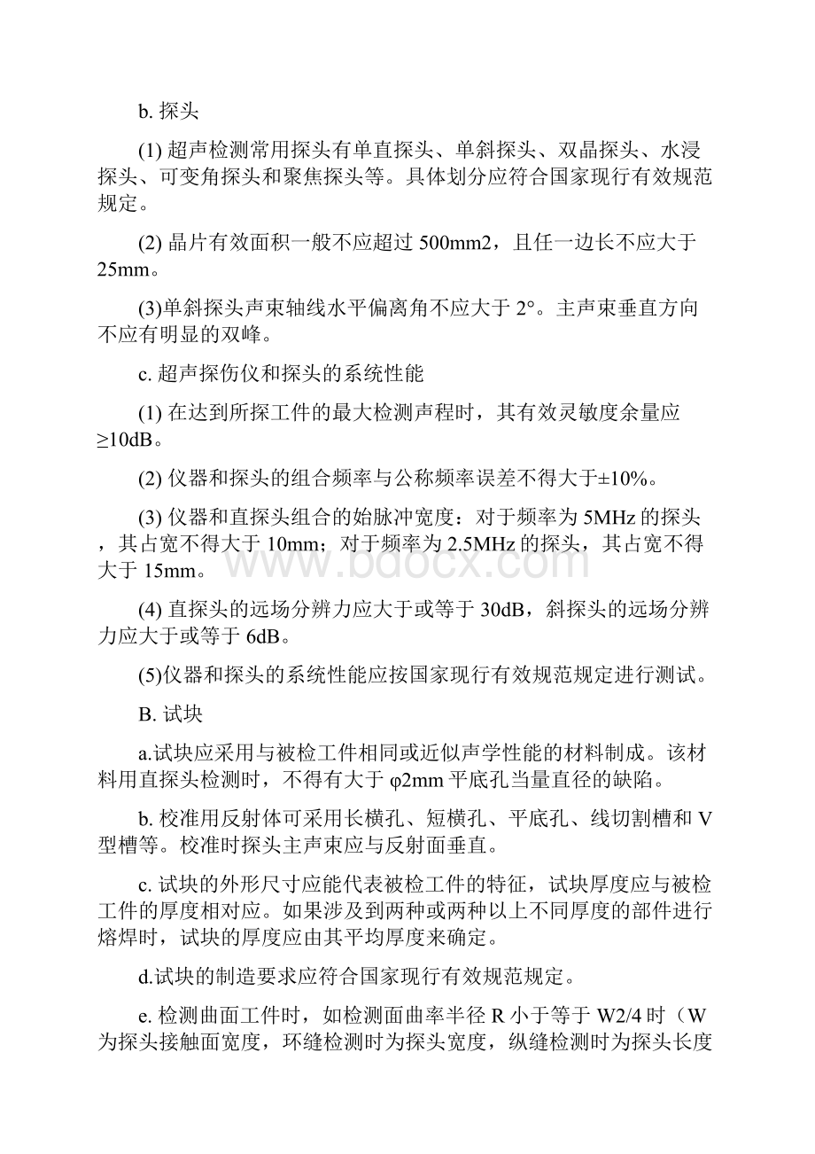 无损检测超声波探伤检测实施细则.docx_第2页