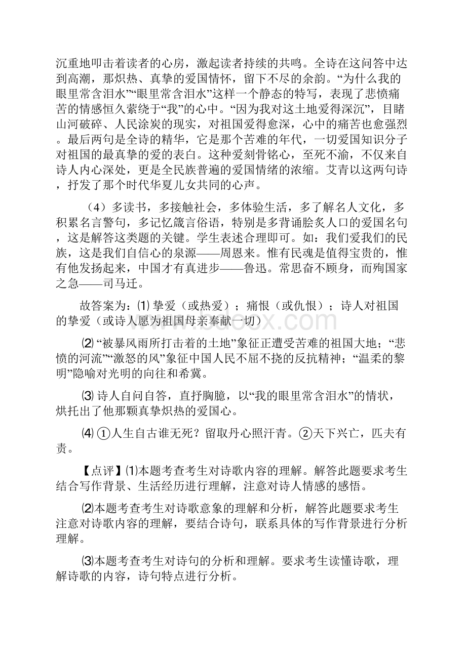 初中中考语文诗歌鉴赏+文言文阅读专项训练及答案 2.docx_第3页