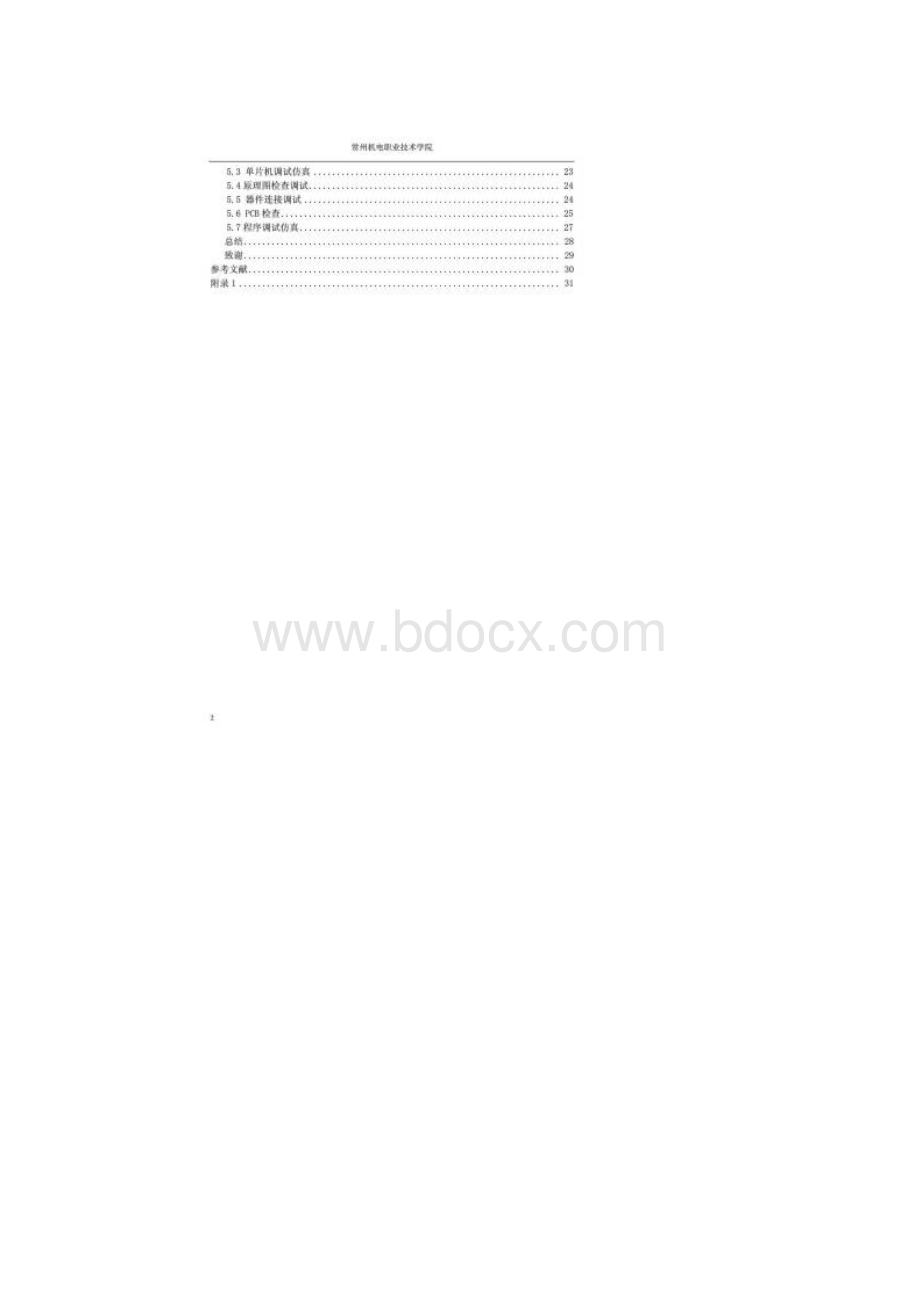 基于单片机控制的数字气压计设计与实现有用Word文件下载.docx_第2页