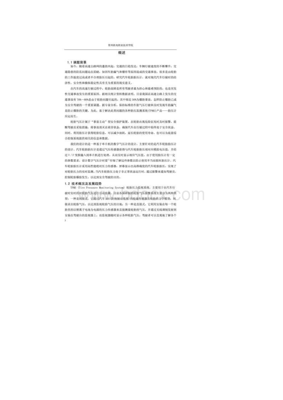 基于单片机控制的数字气压计设计与实现有用Word文件下载.docx_第3页