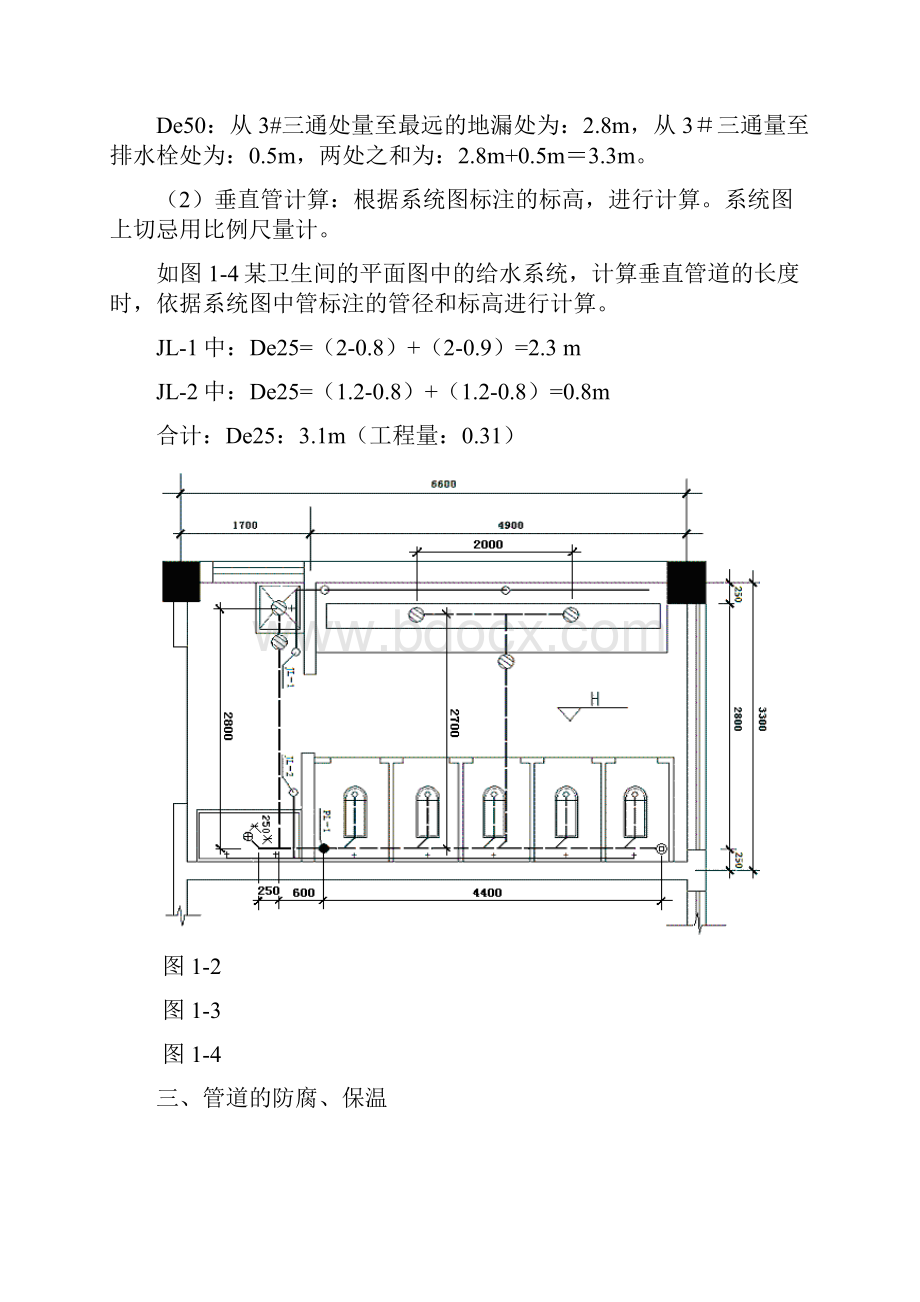 《安装工程造价之从零基础讲解》.docx_第3页