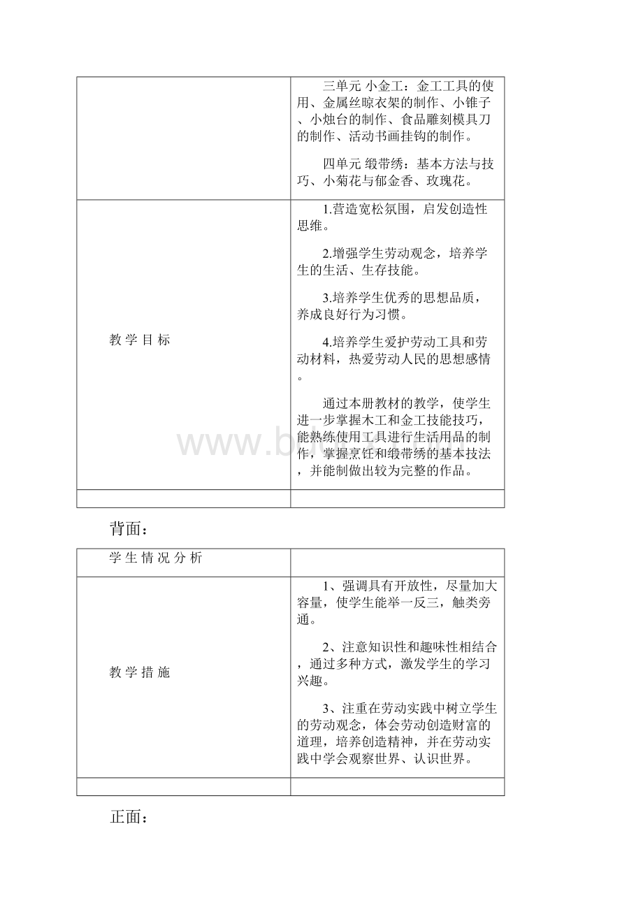 劳技六年级课程教案上册全.docx_第2页