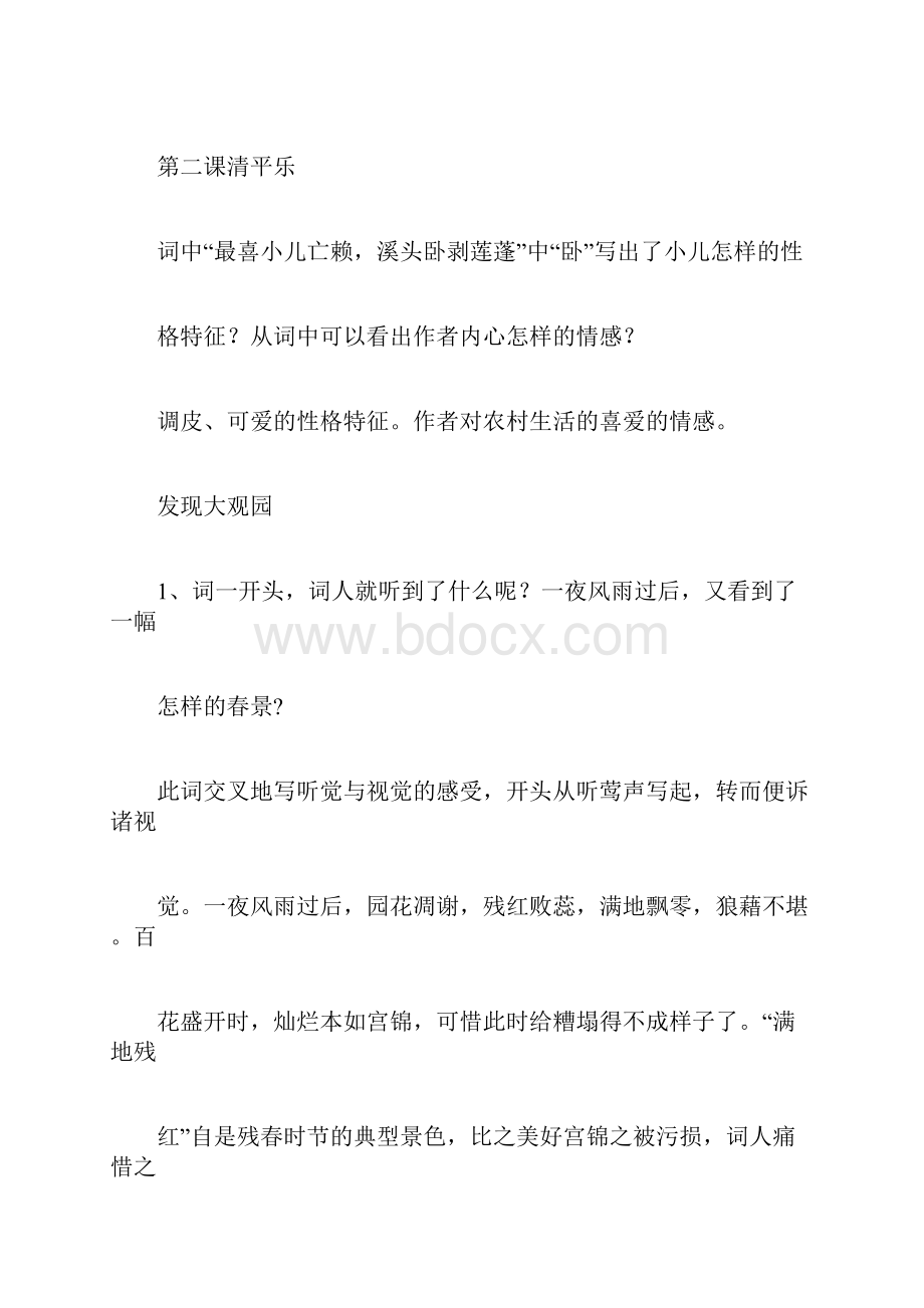 小学中华经典古诗词五年级上册全册试题及答案.docx_第3页