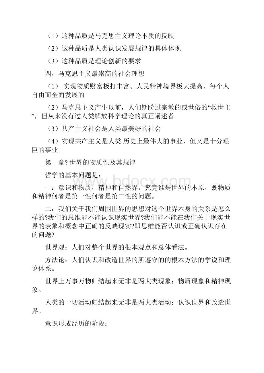 马克思主义基本原理概论的考试重点大学考试.docx_第2页