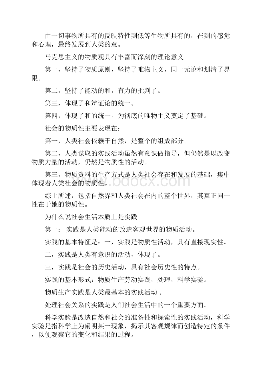 马克思主义基本原理概论的考试重点大学考试.docx_第3页