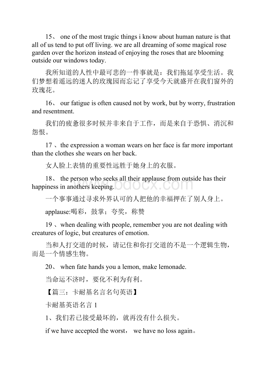 卡耐基名言名句英语.docx_第3页