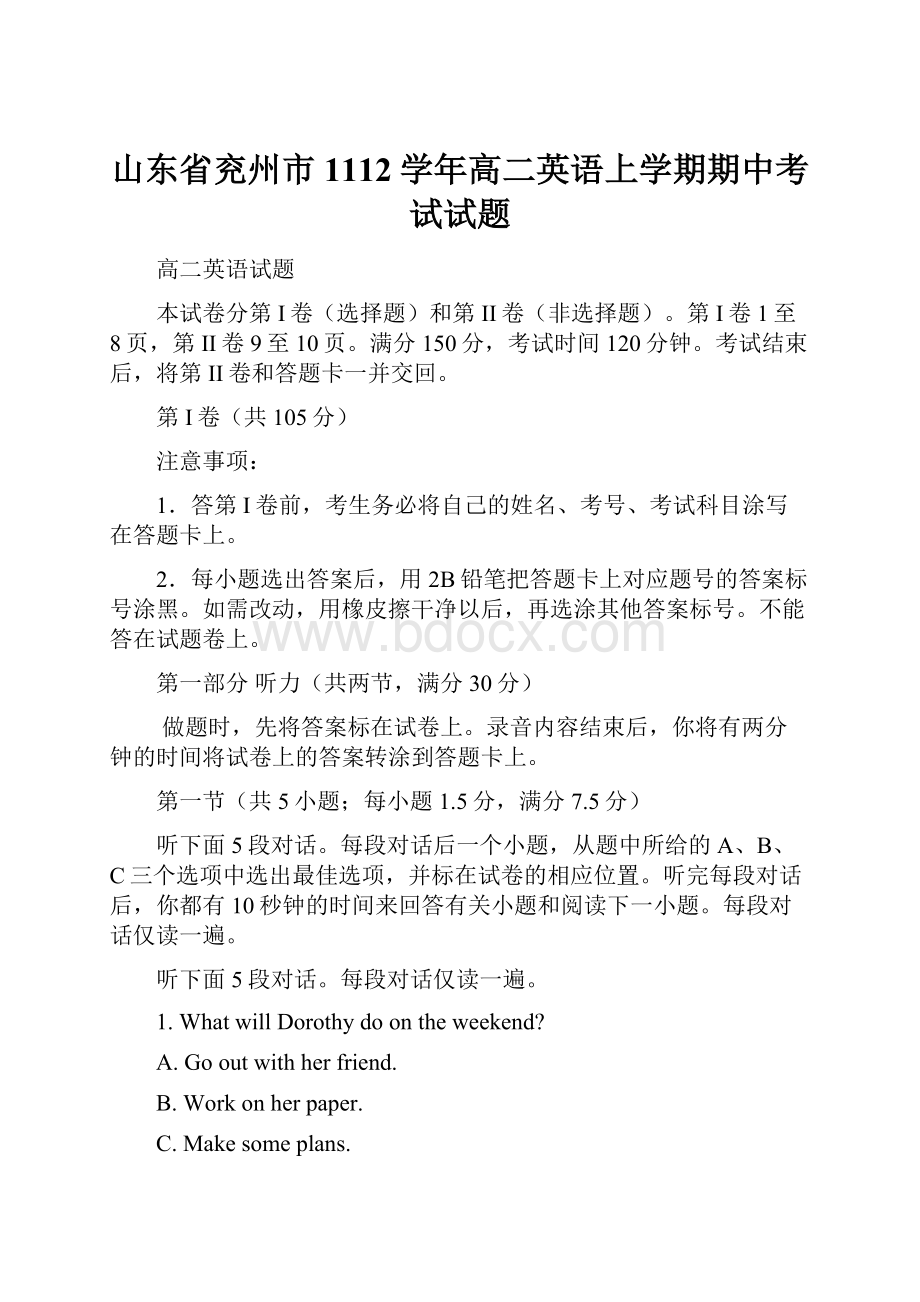 山东省兖州市1112学年高二英语上学期期中考试试题.docx_第1页