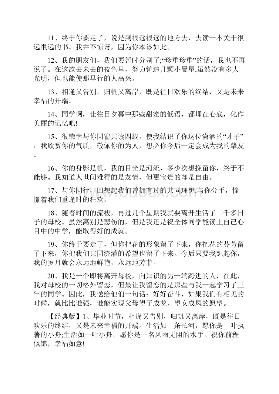 给初中好朋友留言的真心话.docx_第2页