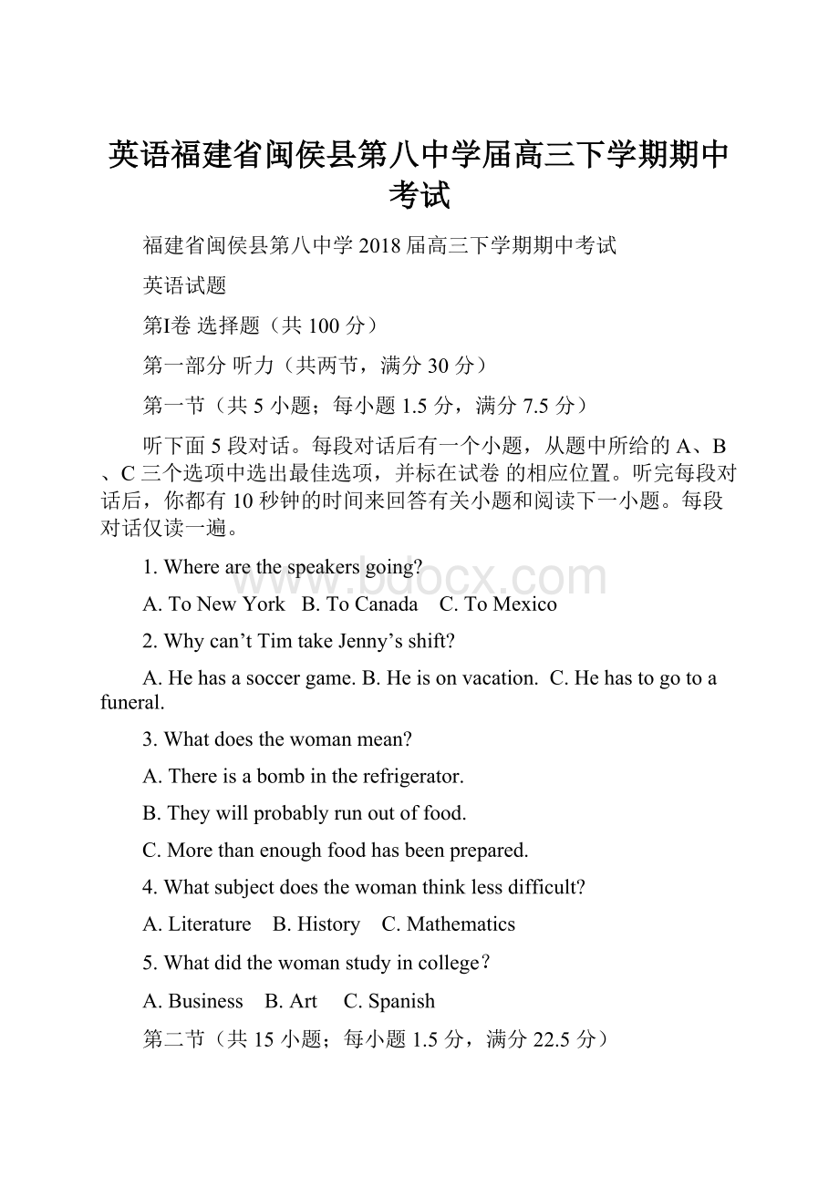 英语福建省闽侯县第八中学届高三下学期期中考试Word下载.docx_第1页