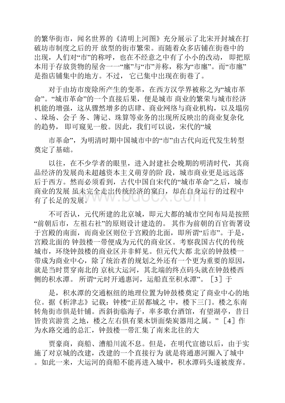 明清时期北京的商业街区.docx_第3页