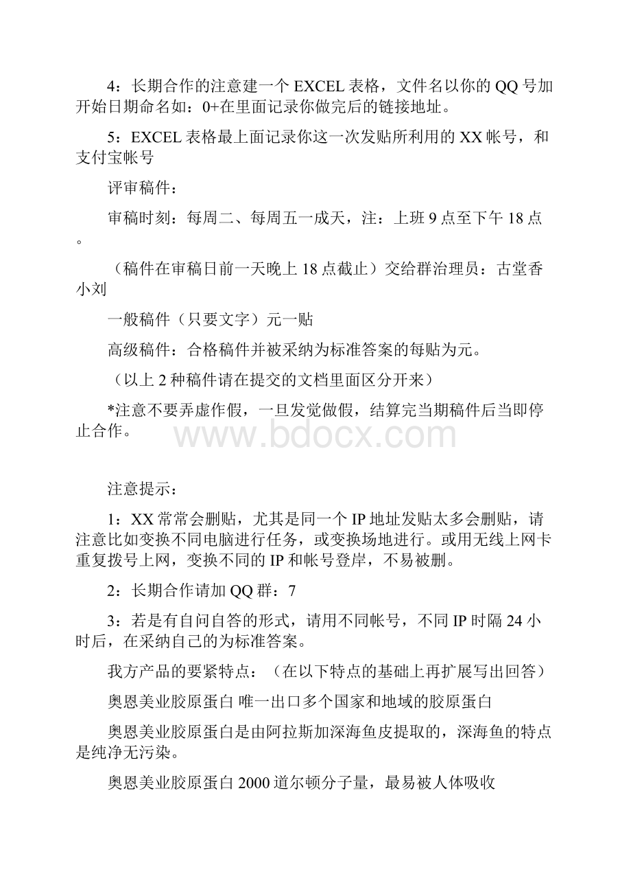 百度明白发贴工作内容.docx_第2页