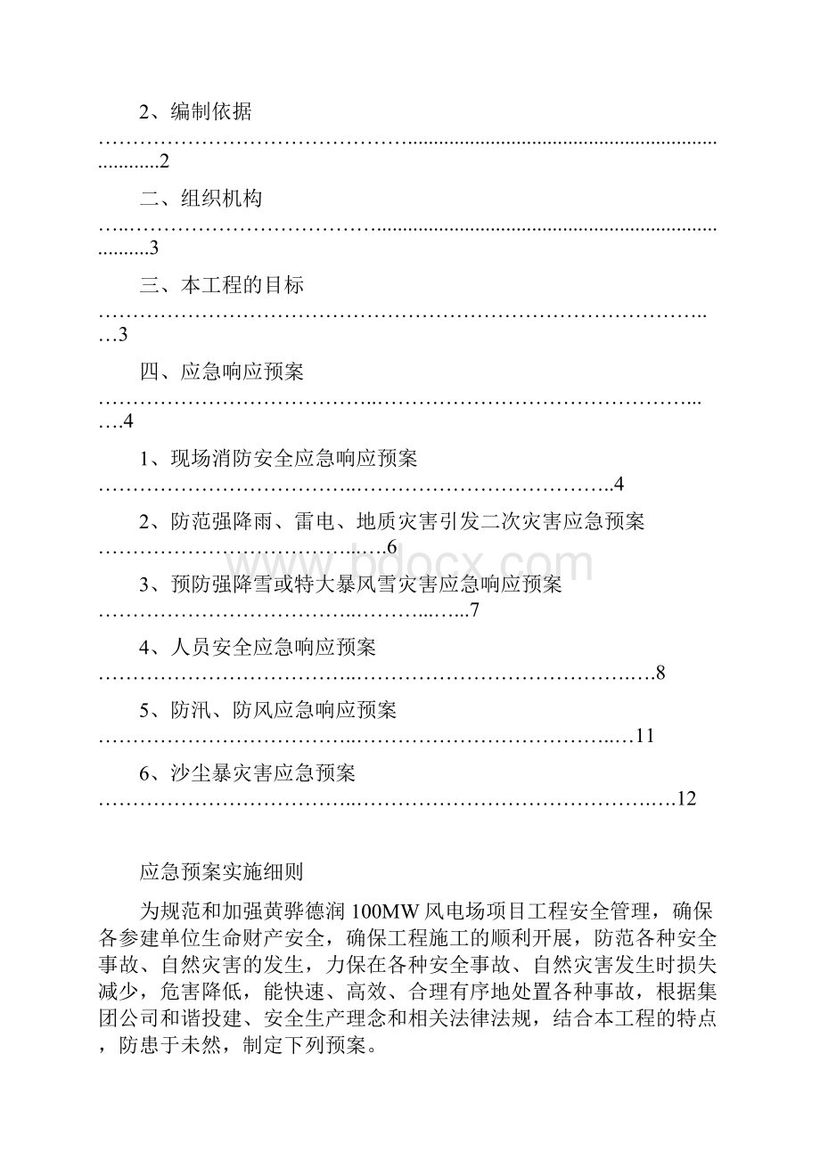 应急预案黄骅德润.docx_第2页