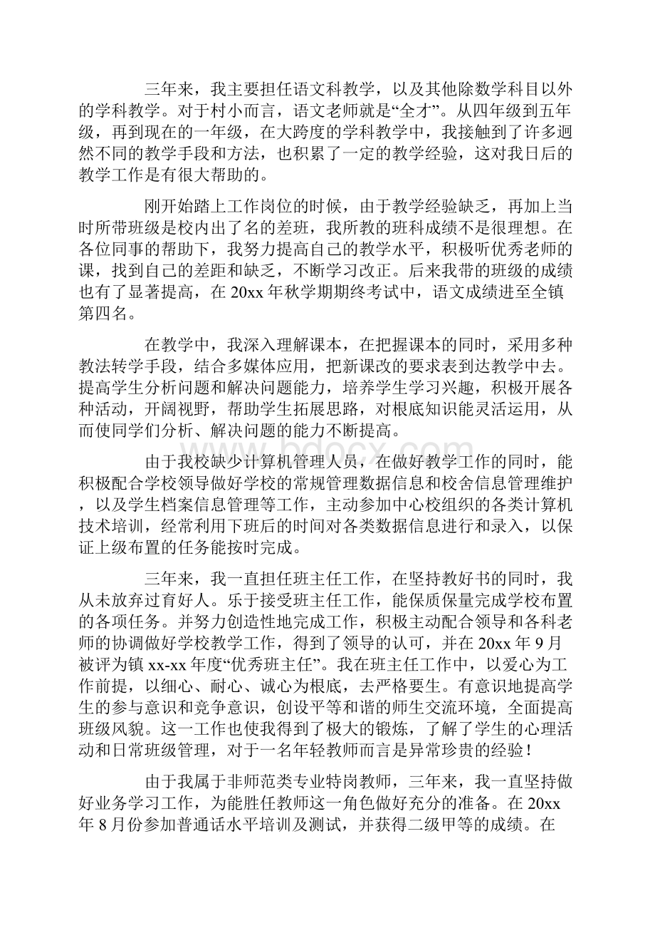 特岗教师三年特岗服务期满个人工作总结5篇.docx_第2页