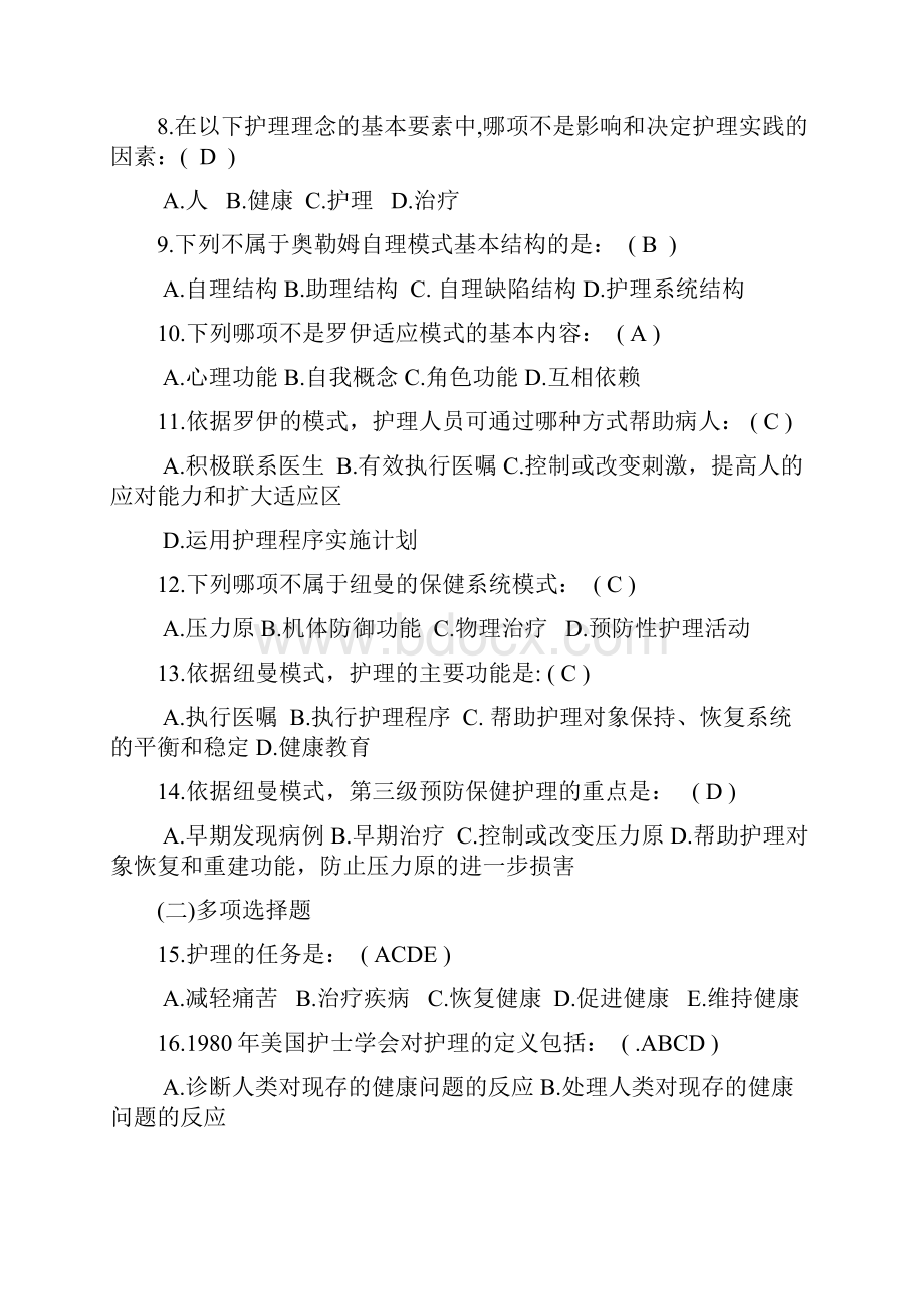 护理三基习题篇有答案版.docx_第2页