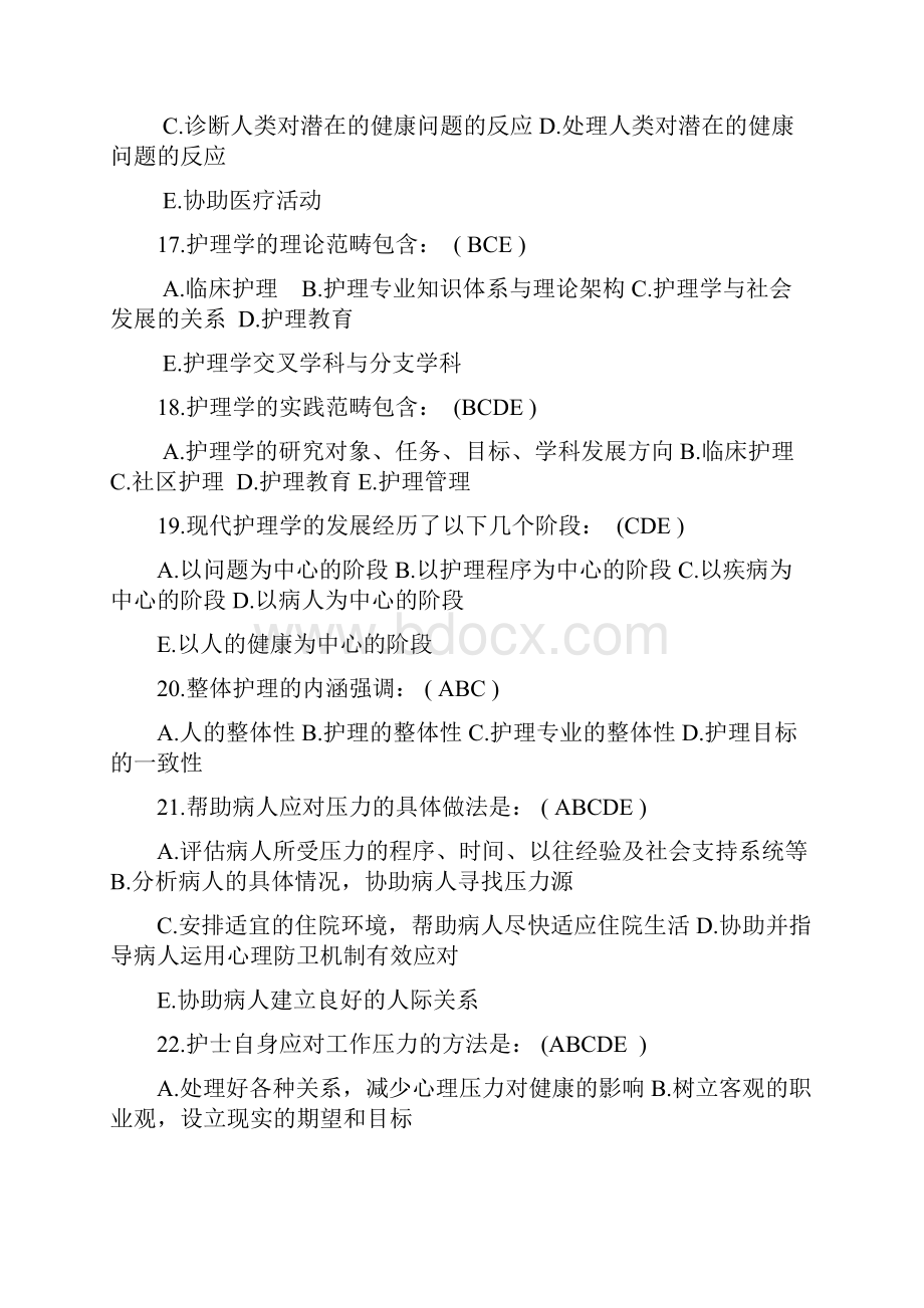 护理三基习题篇有答案版.docx_第3页