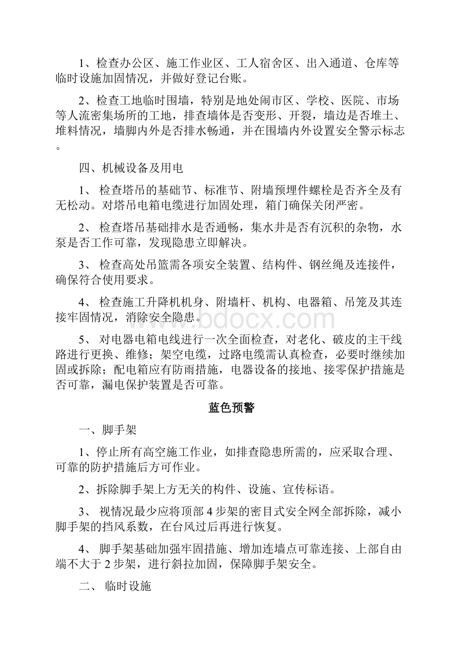 深圳市建设工程防御台风暴雨工作指引.docx_第2页