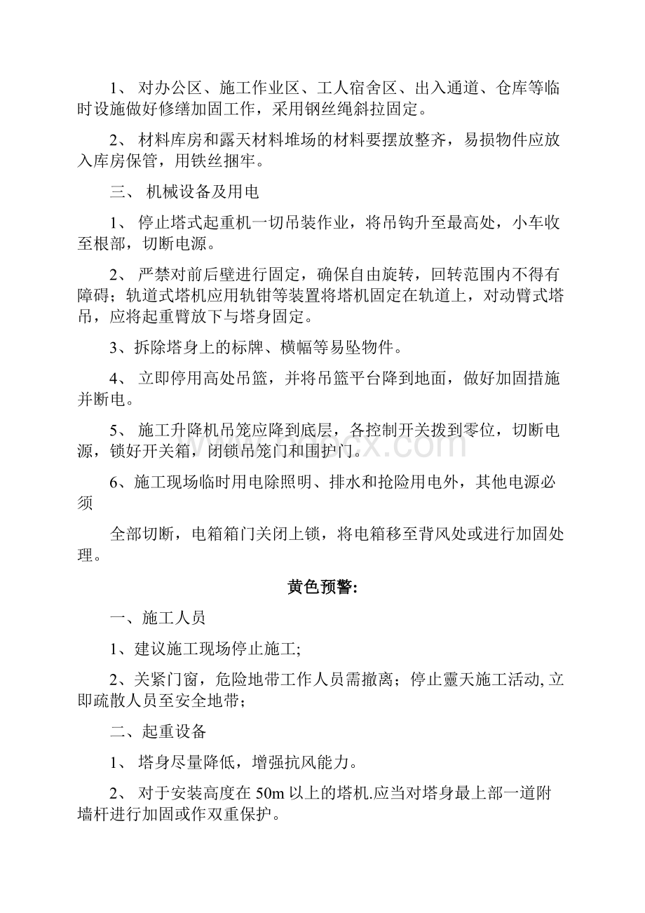 深圳市建设工程防御台风暴雨工作指引.docx_第3页
