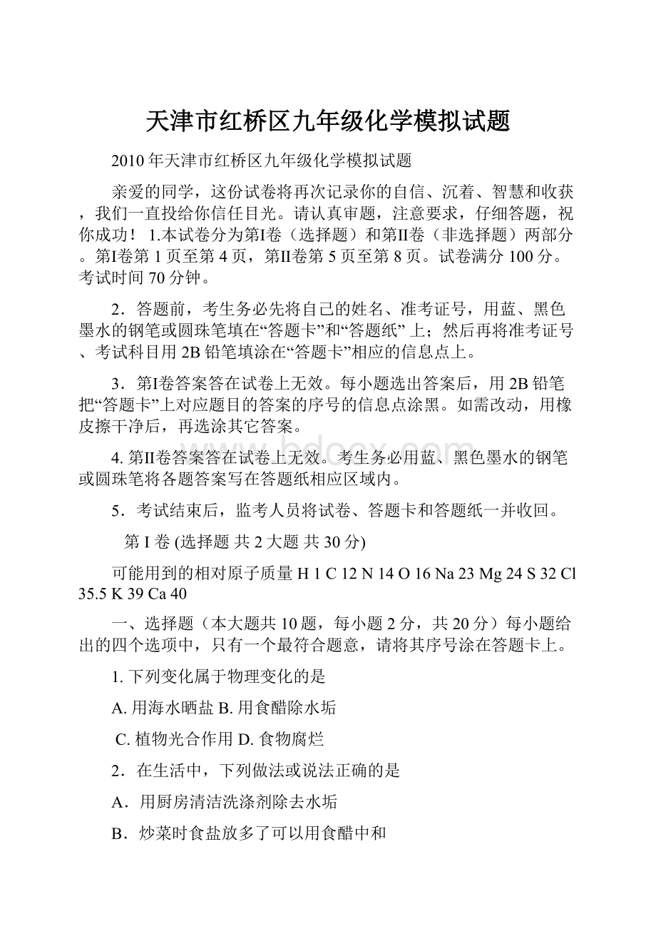 天津市红桥区九年级化学模拟试题.docx_第1页